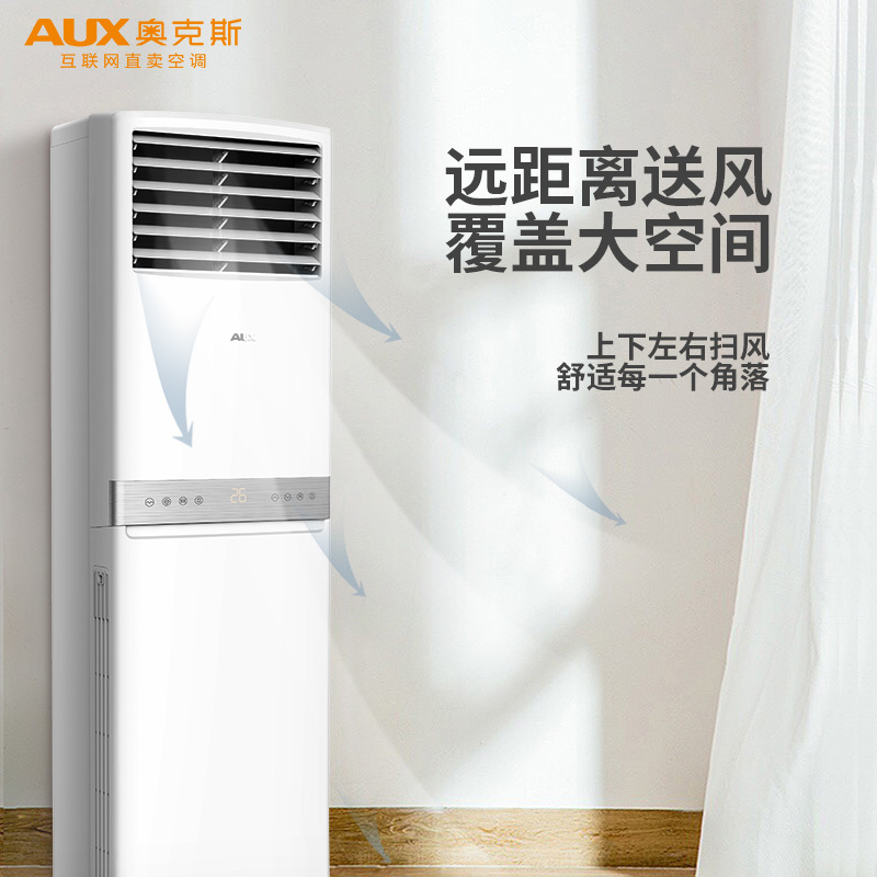 奥克斯(AUX)2匹定频 立柜式 家用空调 商居两用 3级能效 空调柜机KFR-51LW/R3AKC+3
