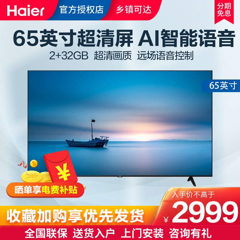 海尔(Haier)65英寸高清家用超薄智能网络WiFi投屏液晶平板电视机全面屏蓝牙语音LS65Z51Z(PRO)