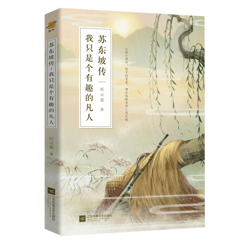[正版]五册李白传+杜甫传+苏东坡传+王维传+陶渊明传随园散人等著中国唐宋诗词名家唐诗宋词古典诗词鉴赏赏析历史名人传记高清大图