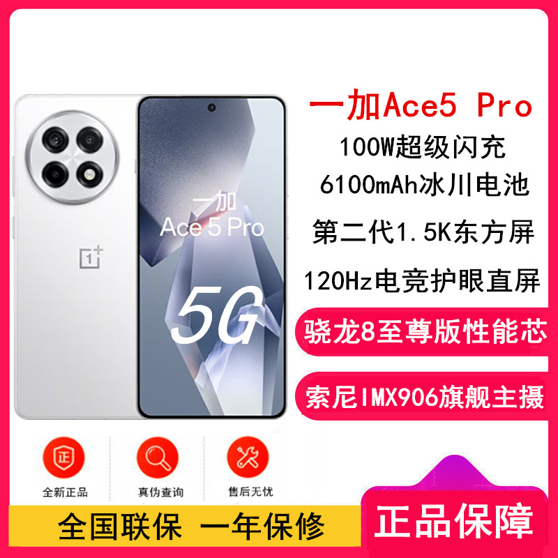 一加 Ace5 Pro 白月瓷 16GB+1TB