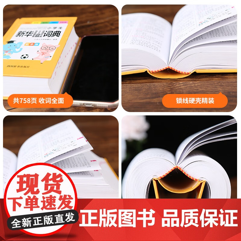 [央视网]小学生同义词近义词反义词组词造句多音多义易错易混词典 QH高清大图