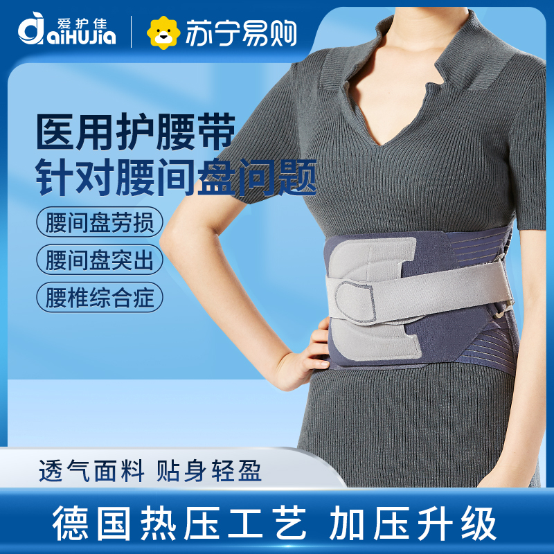 爱护佳热合护腰带升级款腰间盘劳损女医用腰部腰托夏季专用腰椎间盘突出L码