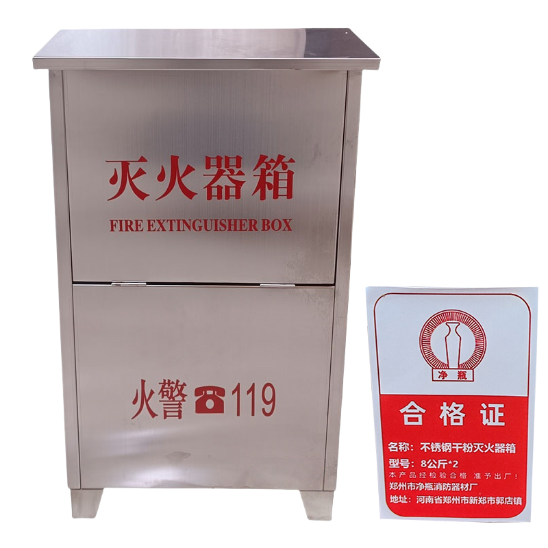 净瓶 不锈钢干粉灭火器箱 8公斤*2个