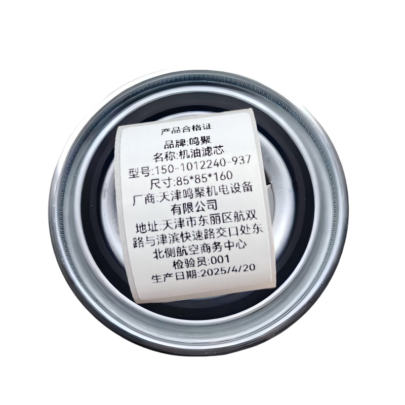 鸣聚 滤芯 150-1012240-937 个高清大图