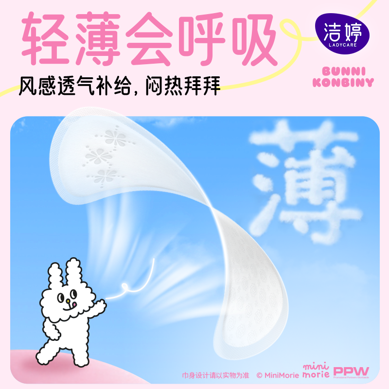 洁婷护垫量少专用卫生巾姨妈巾姨妈垫薄款145mm*320片高清大图