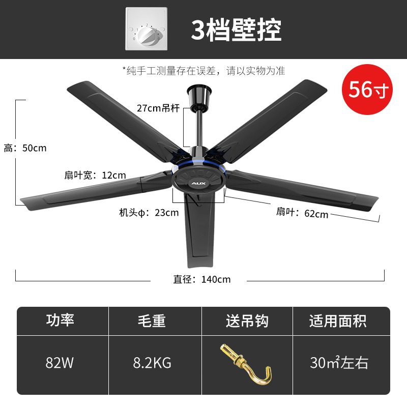 奥克斯(AUX)吊扇家用餐厅电风扇吊扇客厅工业大风力轻音吊顶风扇 56寸轻奢黑五叶壁控款