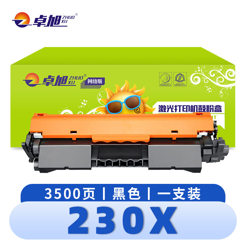 卓旭 硒鼓230X 支