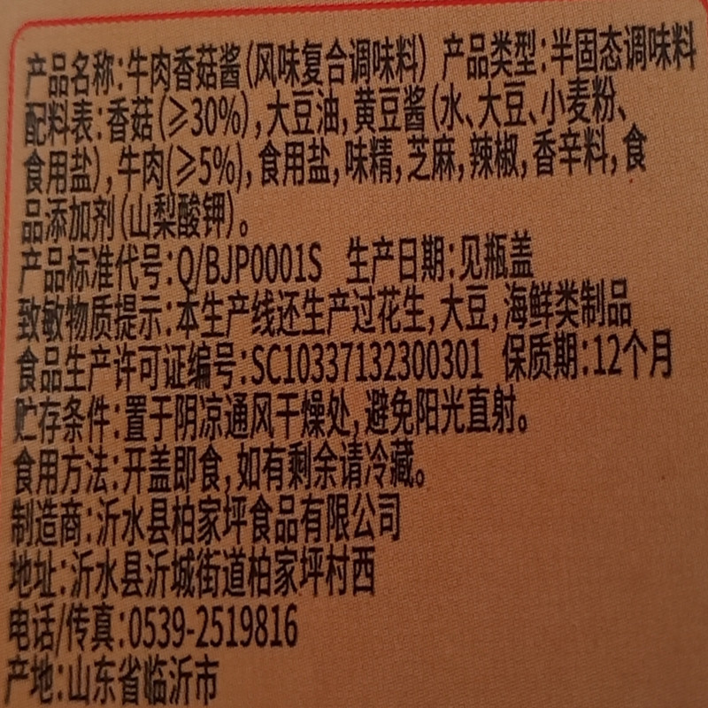 辣酱2瓶*210克 蒙毅辣酱6种口味备注自选