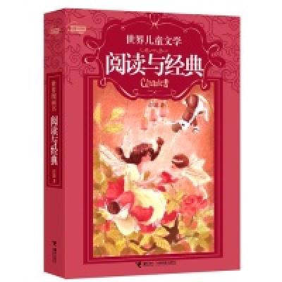 11世界儿童文学阅读与经典978754481963322