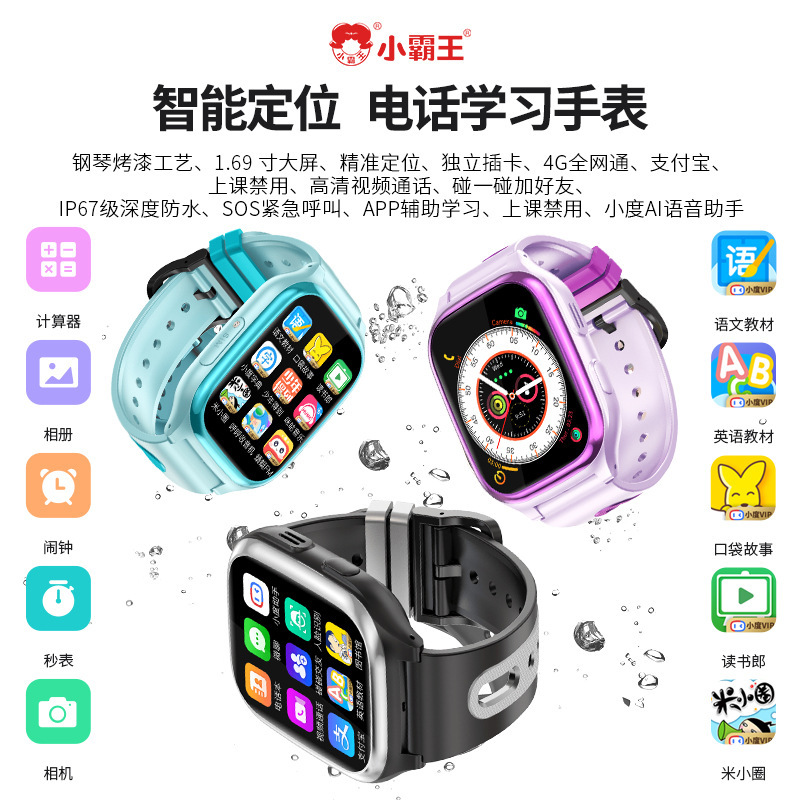 小霸王Z10儿童电话手表