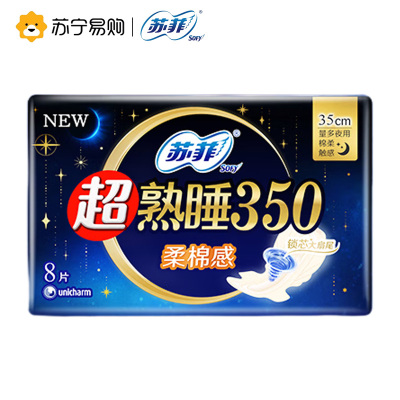 苏菲(SOFY)超熟睡350柔棉感夜用8片