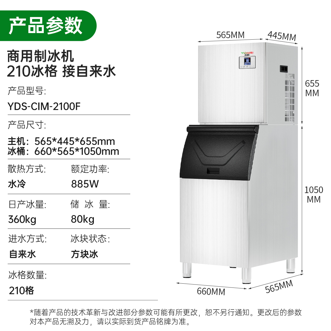 意黛斯制冰机商用制冰机全自动方块制冰机机奶茶店咖啡店酒吧制冰机自来水全自动大型制冰机210冰格YDS-CIM-2100F高清大图