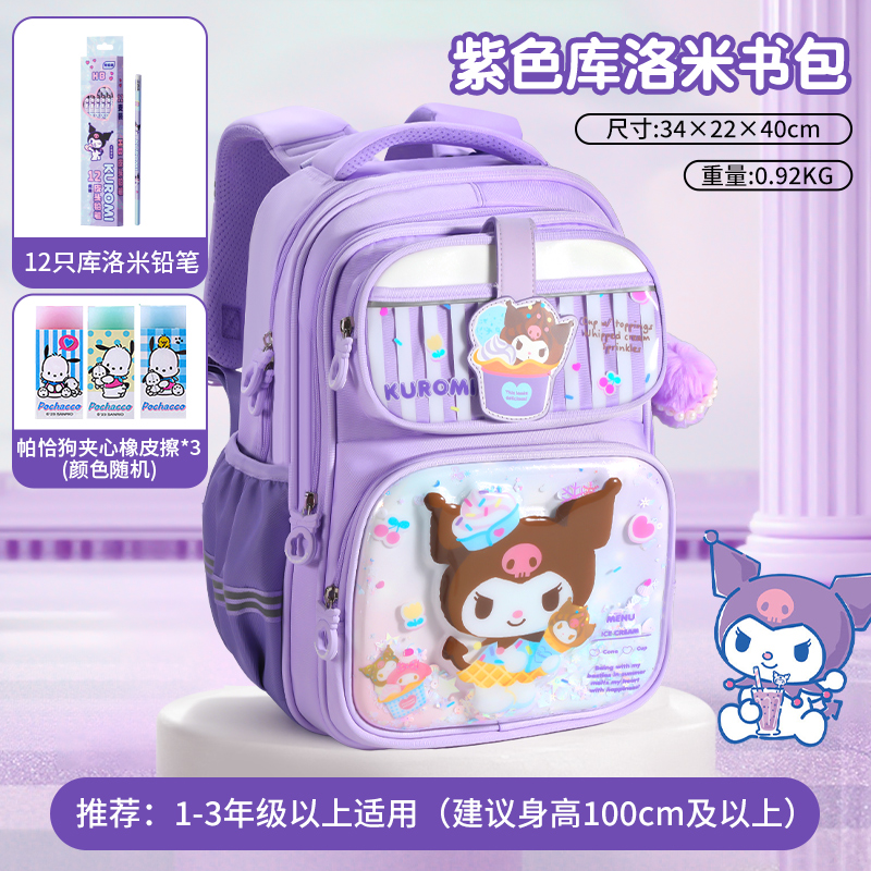 三丽欧书包款式①1-3年级3750 紫色库洛米书包-A款【适合1-3年级】+库洛米12支装铅笔+
