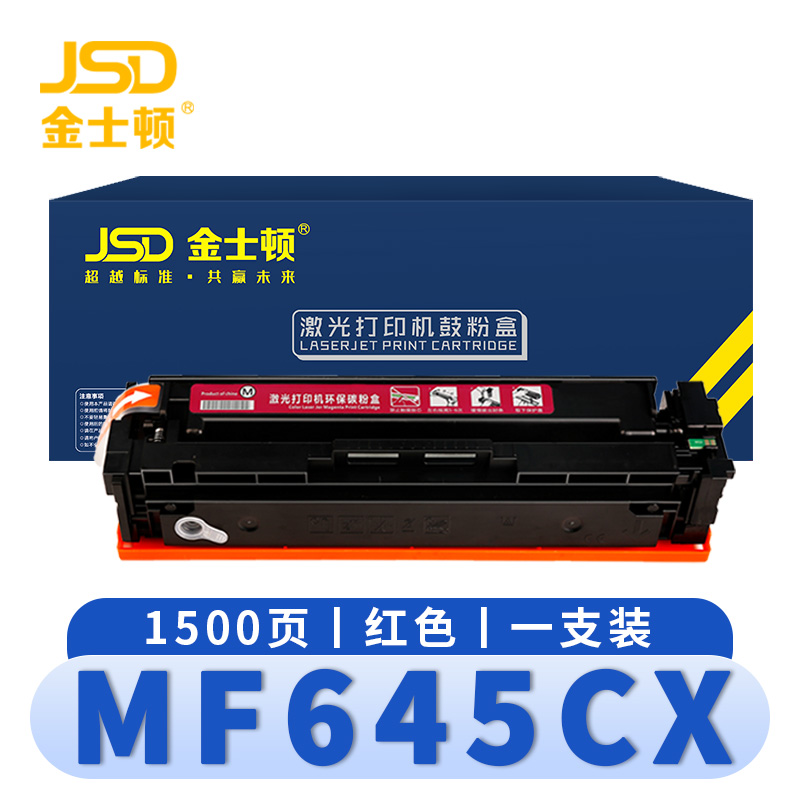 金士顿 硒鼓MF645CX 红支高清大图