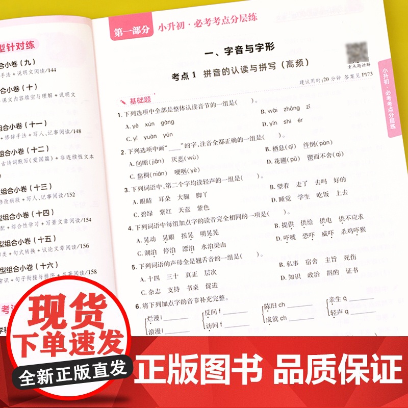 荣恒小升初必做1000题必刷题人教版语文数学英语小学升初中衔接教材计算题专项训练六年级下册基础知识真题卷2024版毕业总高清大图