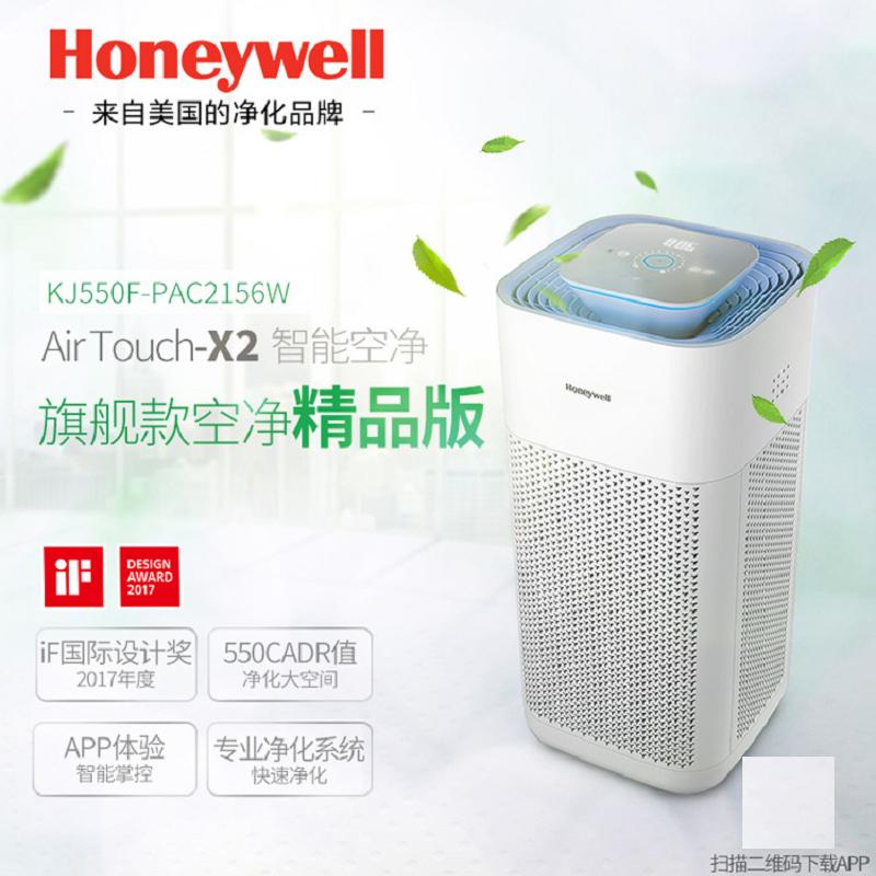 霍尼韦尔(Honeywell) 空气净化器 KJ550F-PAC2156W