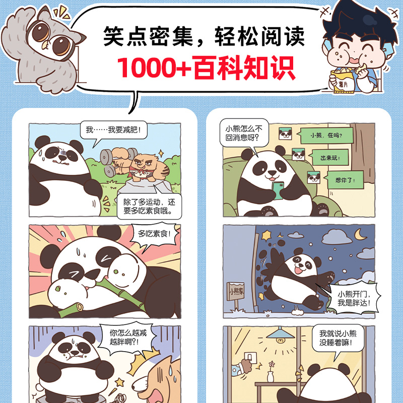 新!第5辑 [17-20]万象/植物/丰收/雨林 [正版]科学漫画全套趣味百科生物卷系列儿童6-12岁小学生漫画书这不科高清大图