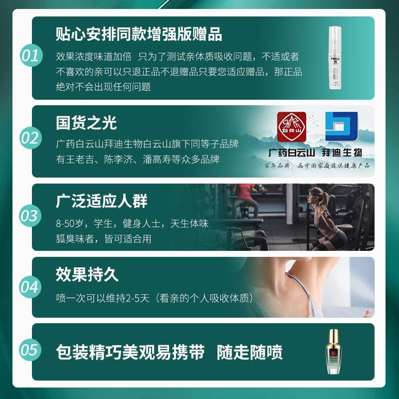 拜迪生物腋露持久留香去腋窝下狐臭净异味止汗除臭喷雾女男专用
