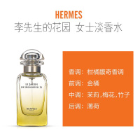 爱马仕(HERMES) 爱马仕李先生的花园淡香水 Q版小样 7.5ml