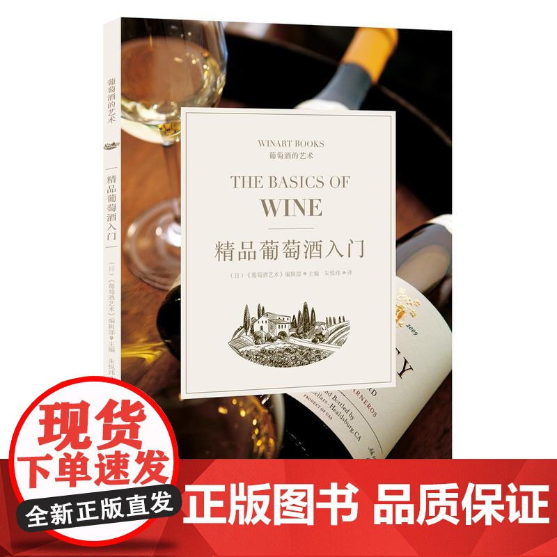 精品葡萄酒入门高清大图
