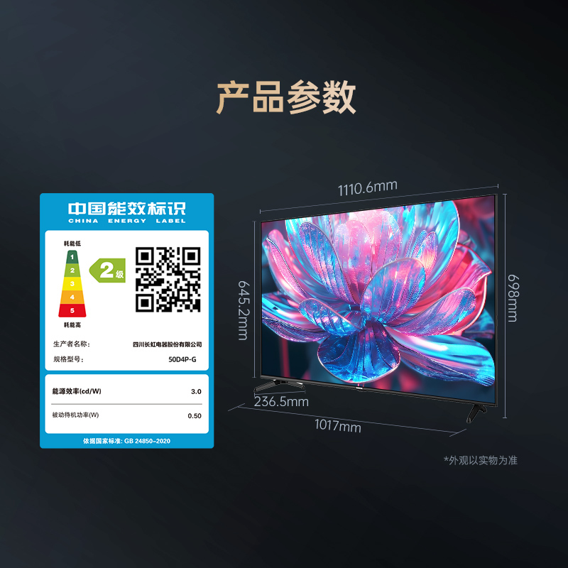 长虹50吋50D4P-G智能电视