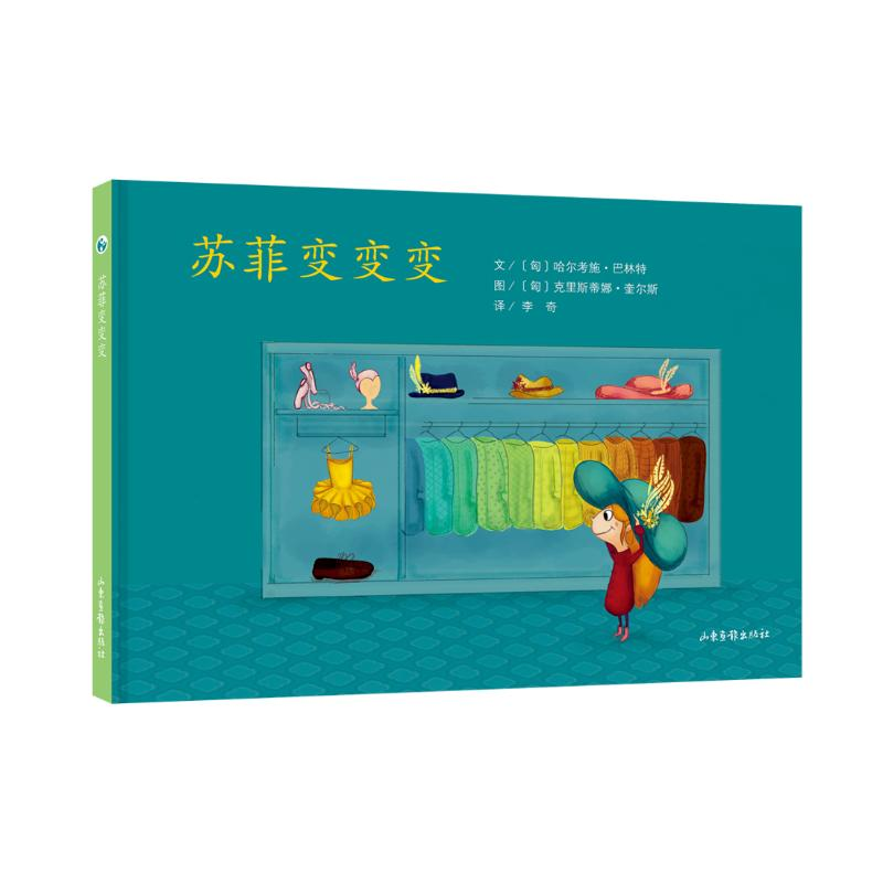 【M】苏菲变变变-9787547429747