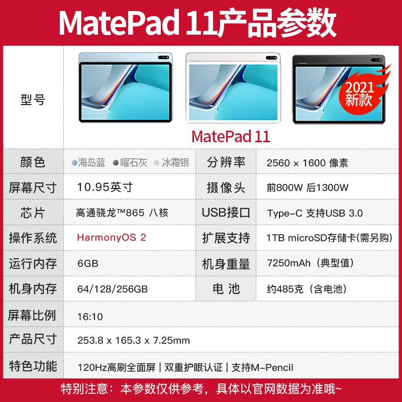 华为HUAWEI MatePad 11 二合一平板电脑 120Hz高刷全面屏 鸿蒙HarmonyOS 2 4大振幅扬声器6+64GB WIFI 冰霜银+哈曼卡顿调音