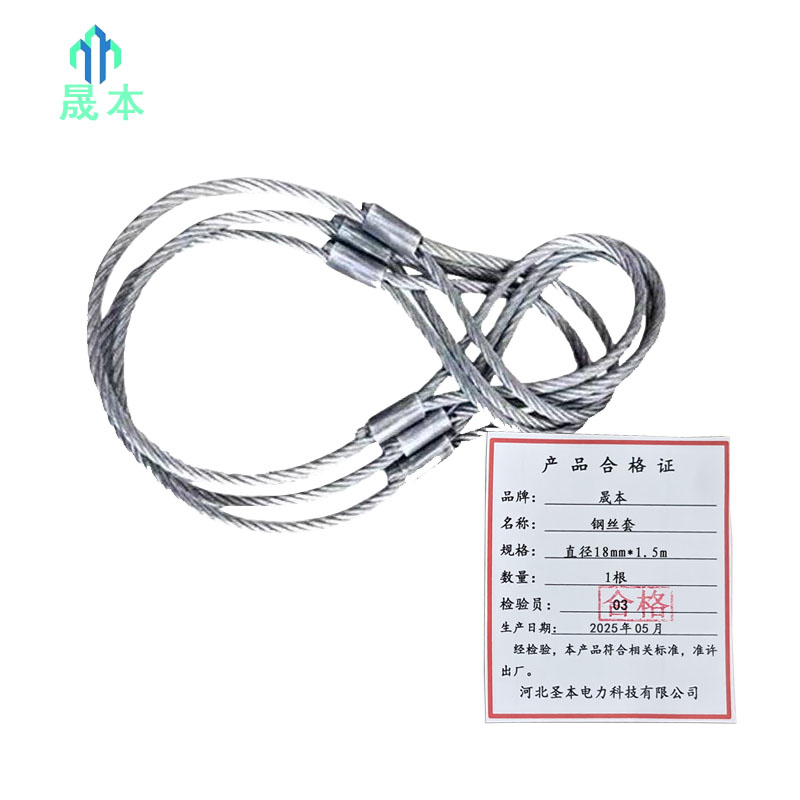 晟本 钢丝套 直径18mm*1.5m 根高清大图