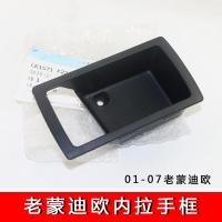 福特01-07老蒙迪欧内拉手框车内把手盖板饰板边框拉手底座盖原厂正品左边