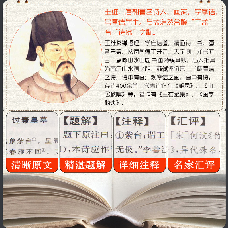 [正版]王维诗全集 王汇校汇注汇评 右丞王摩诘诗集 全书收录406首诗 中国古诗词鉴赏书籍 王维集山水田园诗五言律诗七