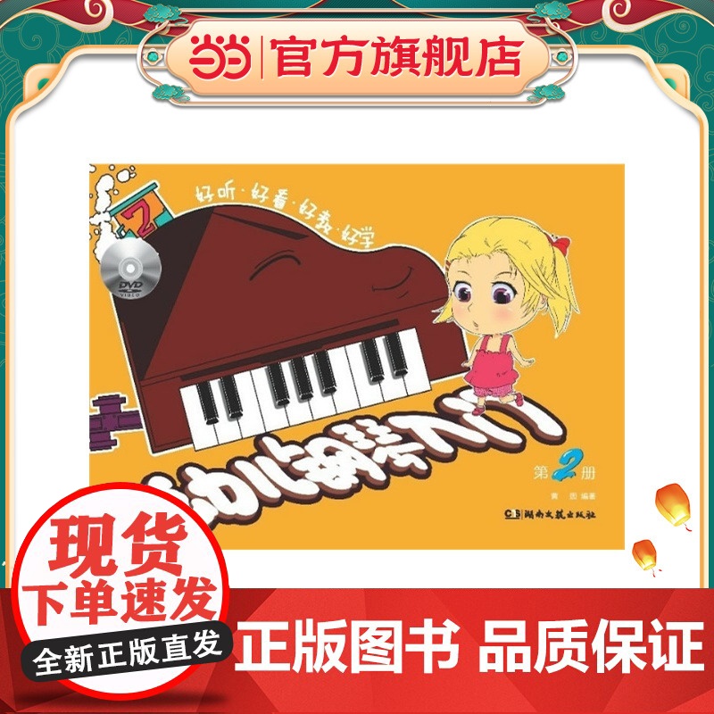 幼儿钢琴入门(2)高清大图