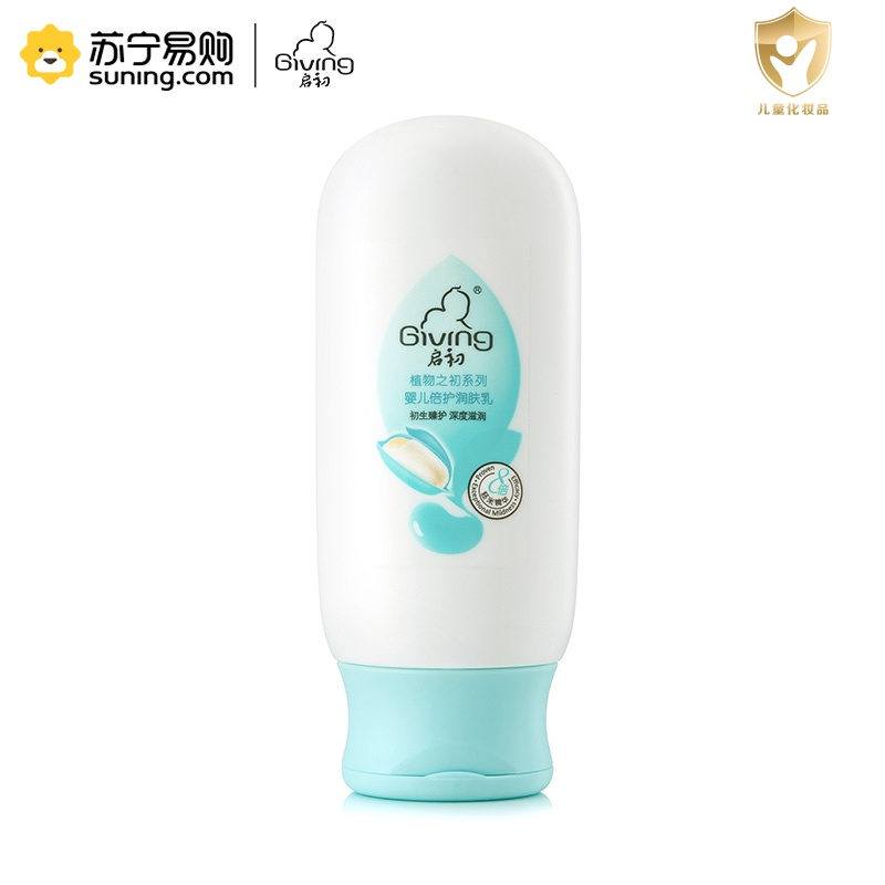 启初(Giving)婴儿倍护润肤乳135ml 婴童润肤乳