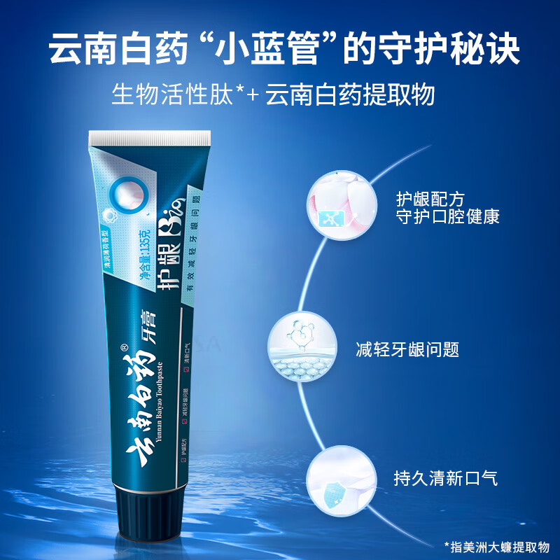 云南白药牙膏活性肽 护龈Bio牙膏 135g高清大图