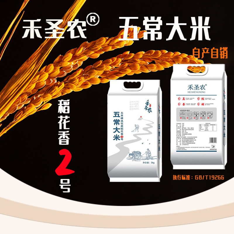 禾圣农 五常大米 5kg 单袋装