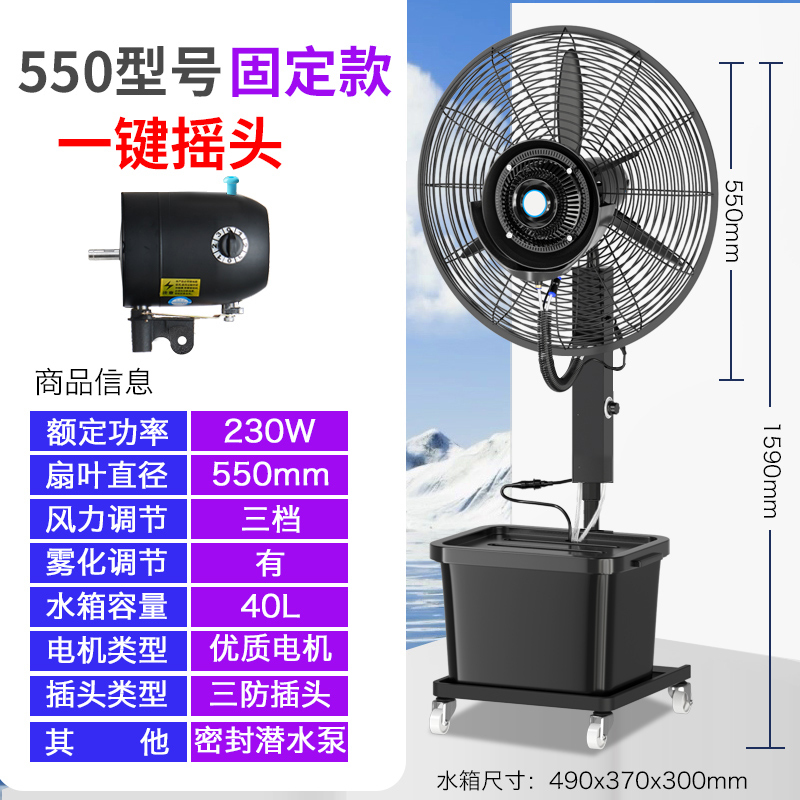 Hittery 工业喷雾风扇大功率加水降温制冷雾化扇 加湿户外电风扇 550固定款+一键摇头+3防铜电机(单位:台)