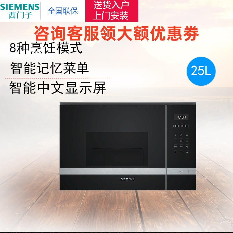 西门子 BE555LMS0W 嵌入式微波炉家用带烧烤内嵌式多功能