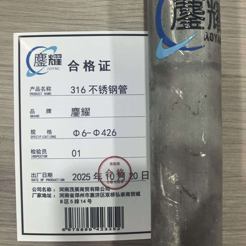 鏖耀 316不锈钢管 Φ6-Φ426/千克高清大图