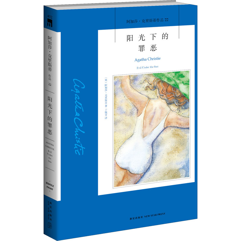[M]阳光下的罪恶-9787513344722