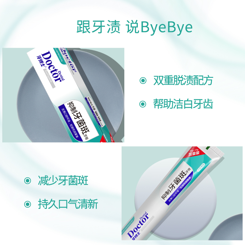 牙博士 抑制牙菌斑牙膏 105g三支装高清大图