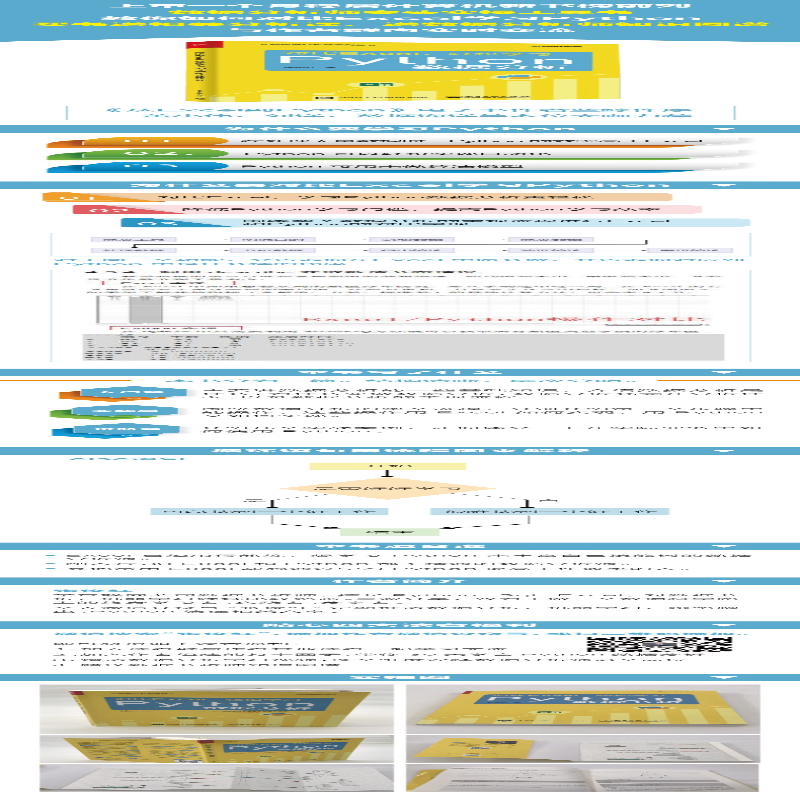 【M】对比Excel,轻松学习Python数据分析-9787121357930