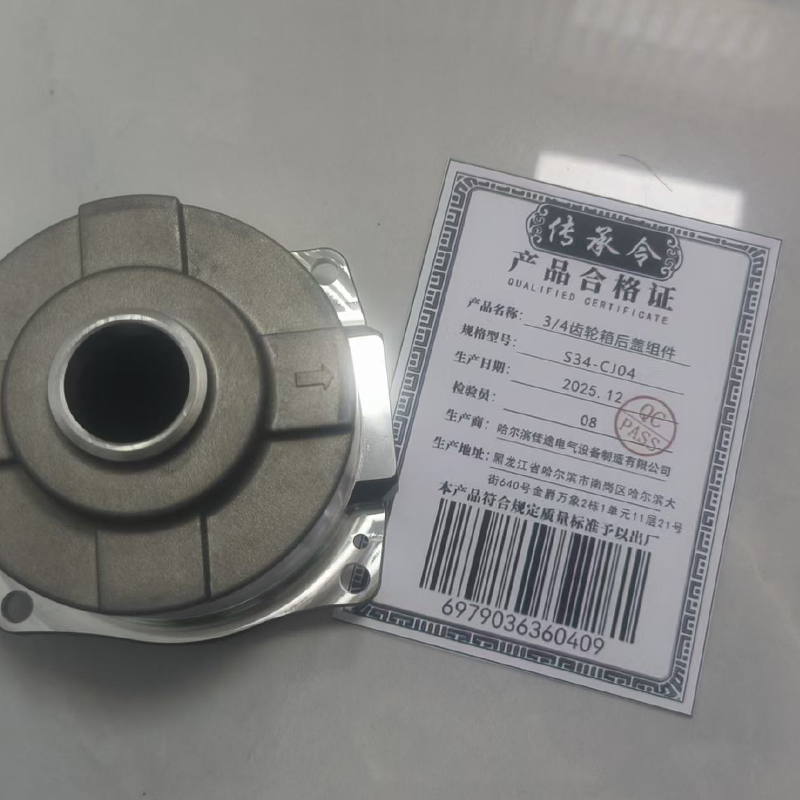 传承令 3/4齿轮箱后盖组件 S34-CJ04 个高清大图
