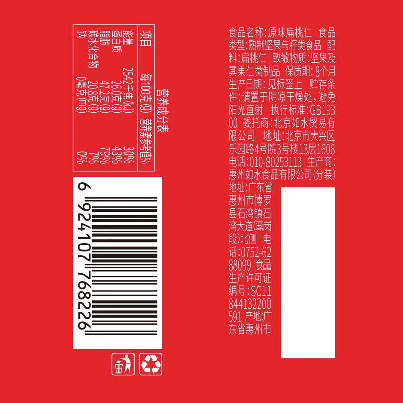 如水 原味扁桃仁 680g 巴旦木仁大杏仁孕妇坚果干果小零食无添加高清大图