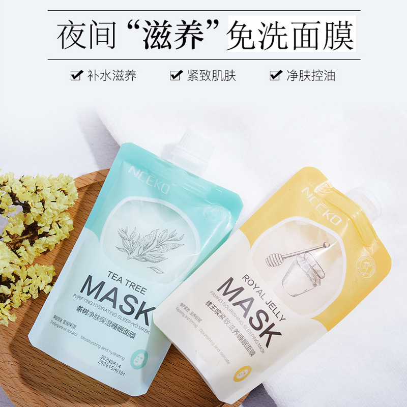 蜂王浆紧致晚安冻膜护肤品补水保湿免洗睡眠面膜