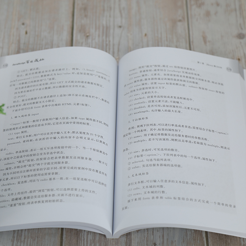 醉染图书JavaScript百炼成仙9787302566625高清大图
