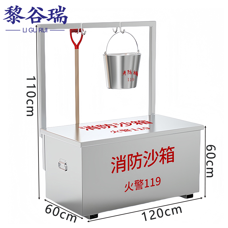 黎谷瑞消防沙箱 120*60*110cm含架套