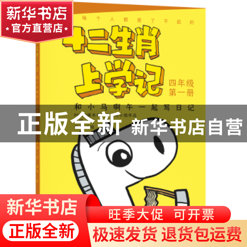 正版 和小马啊午一起写日记:拼音版 杨杨文 少年儿童出版社 97875高清大图