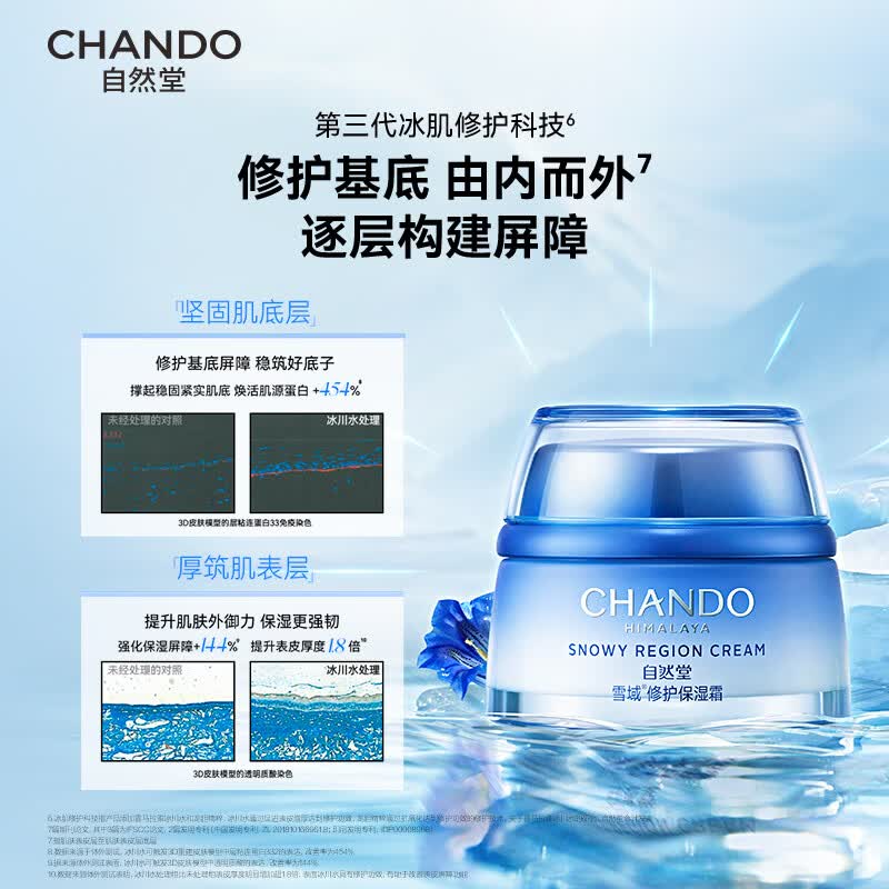 自然堂雪域修护保湿霜50g 6947991232802高清大图