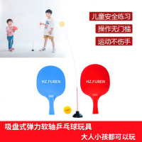吸盘式弹力软轴乒乓球训练器乒乓球小孩儿童玩具单人练家用 乒乓球训练器一套