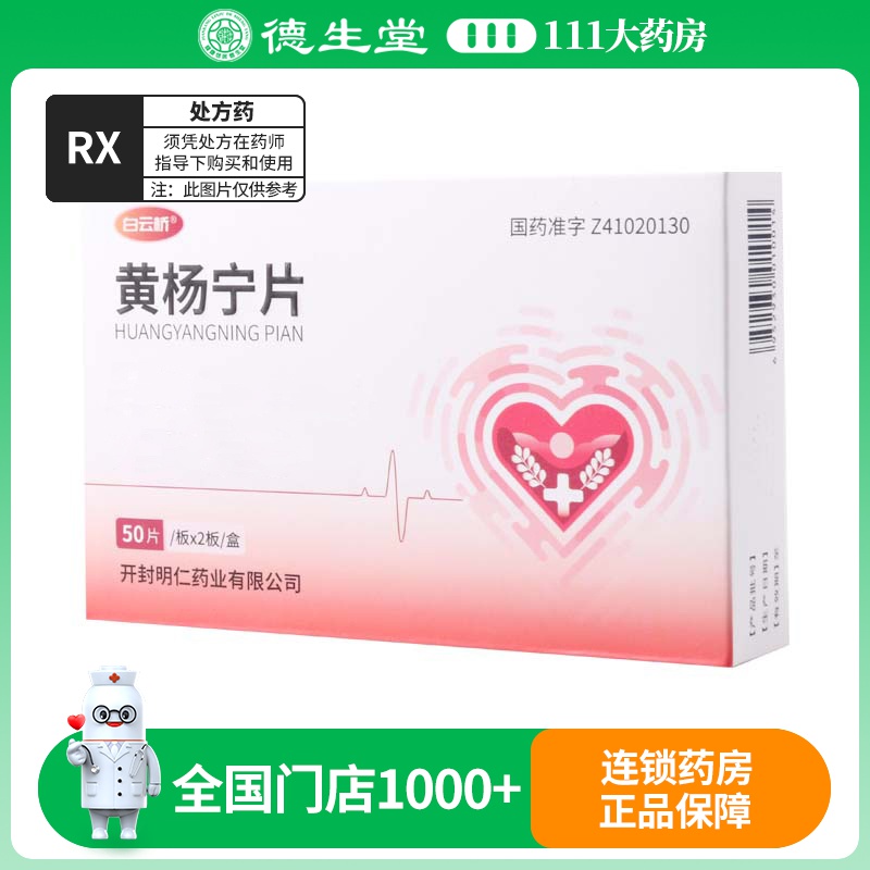 白云桥 黄杨宁片 0.5mg*100片/盒