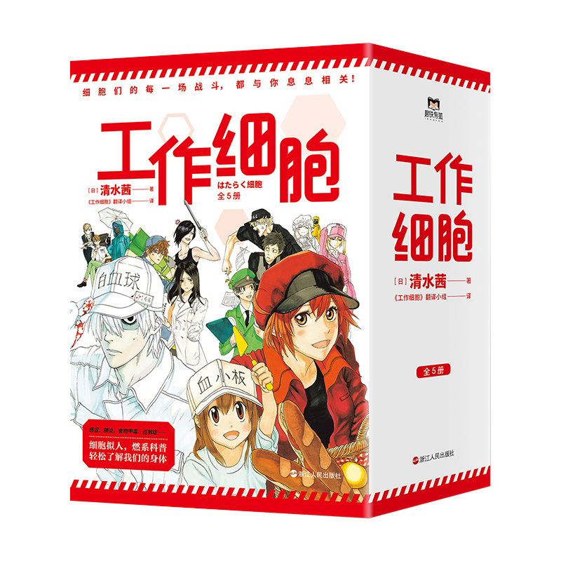 [正版]工作细胞漫画书 全套5册 同名动漫漫画书籍 清水茜著 工作细胞燃系科普幽默搞笑知识绘本漫画中文简体书籍 磨铁高清大图